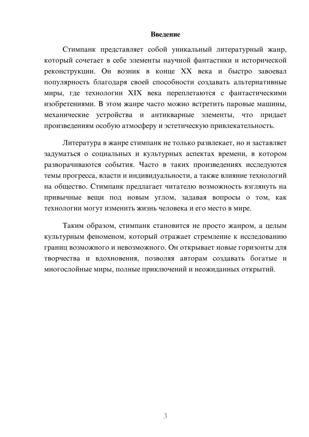 Предпросмотр реферата 3