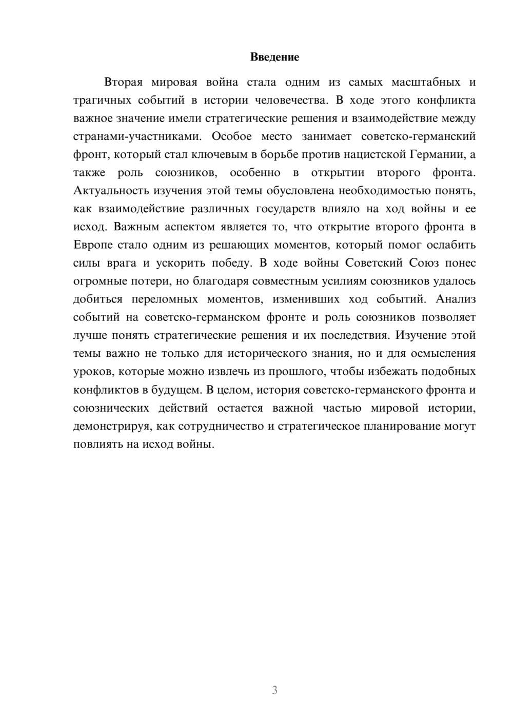 Предпросмотр доклада 3