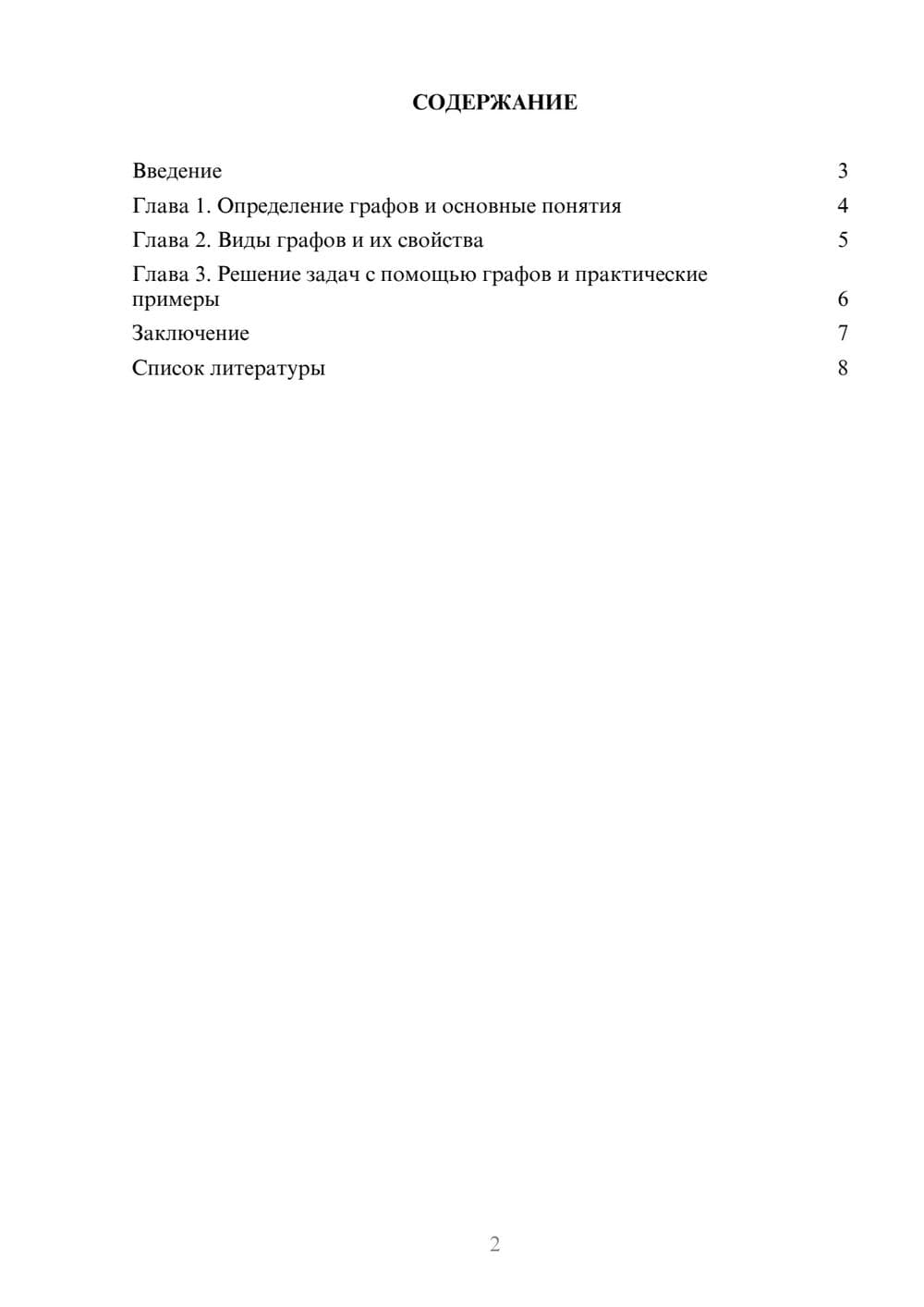 Предпросмотр доклада 2