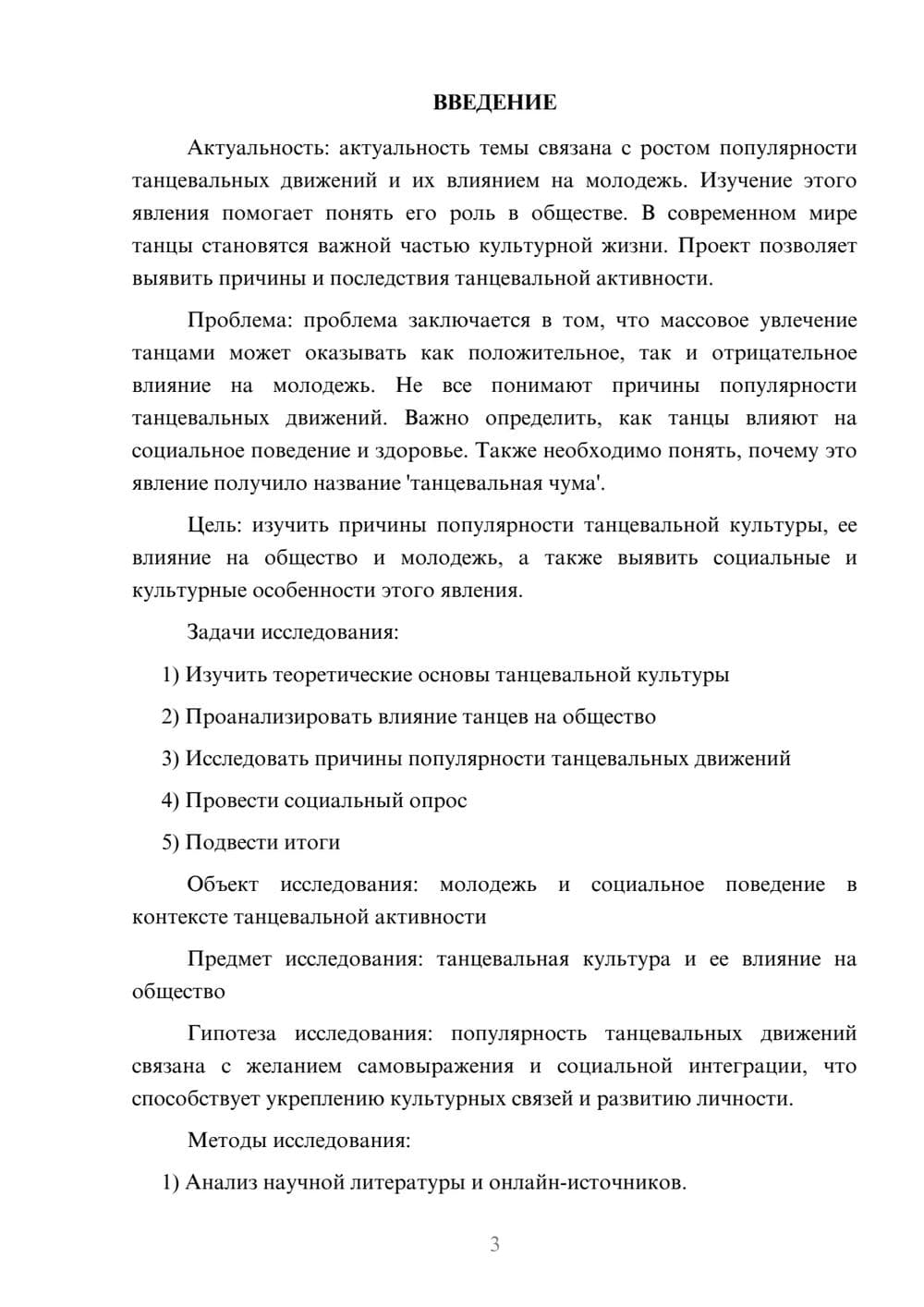 Предпросмотр проекта 3
