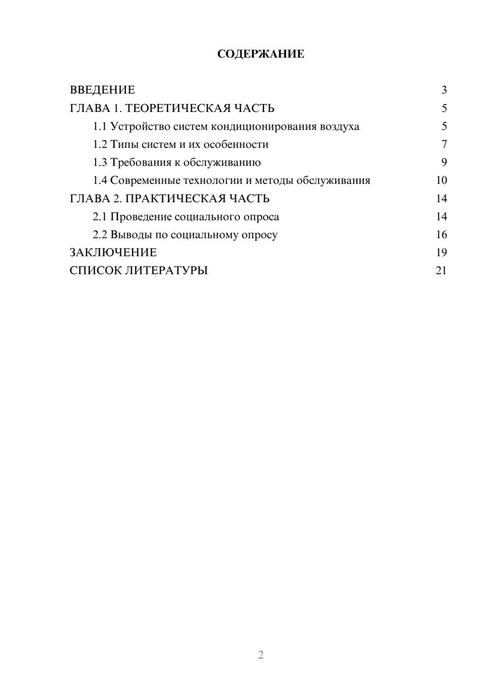 Предпросмотр проекта 2