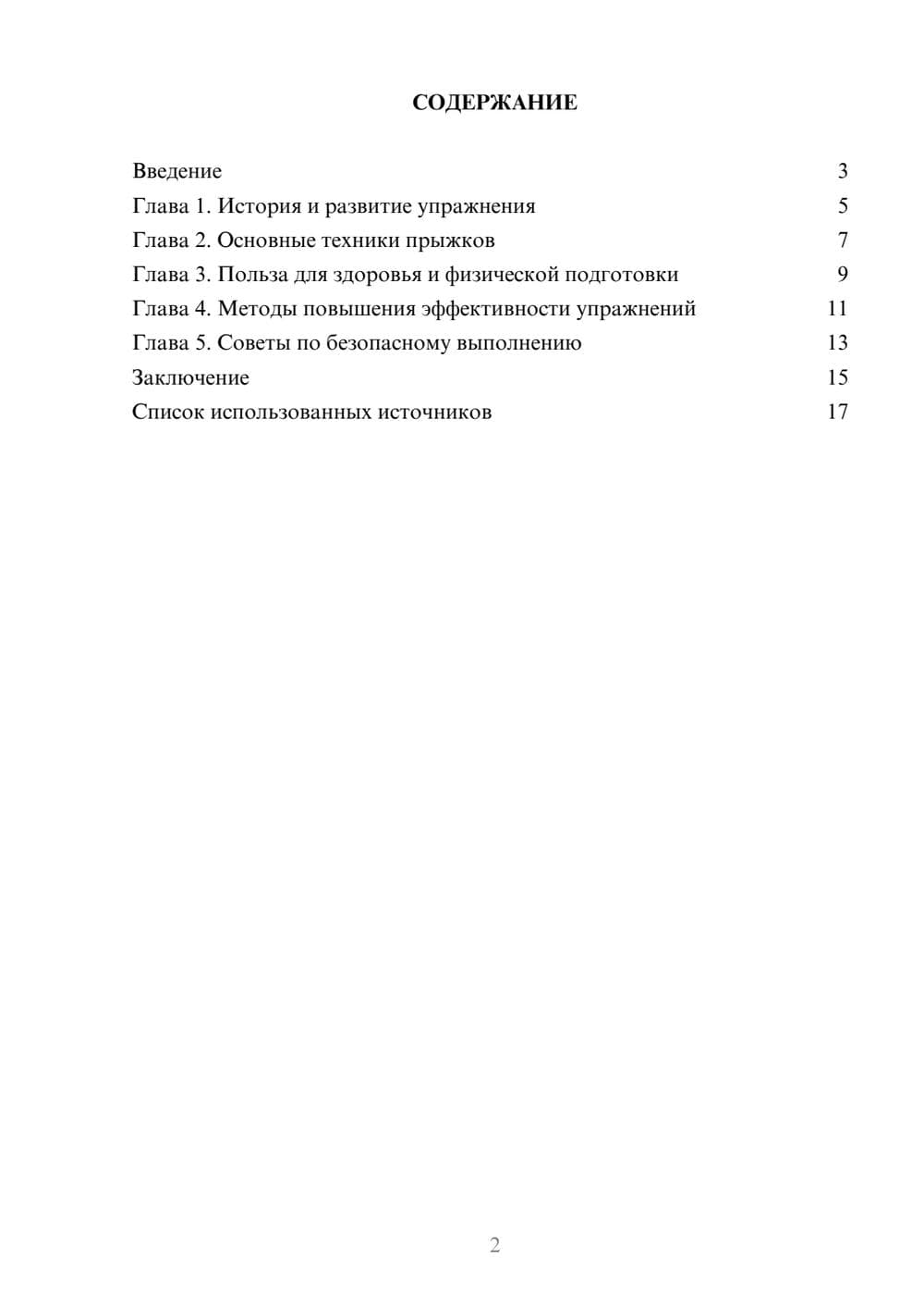 Предпросмотр реферата 2