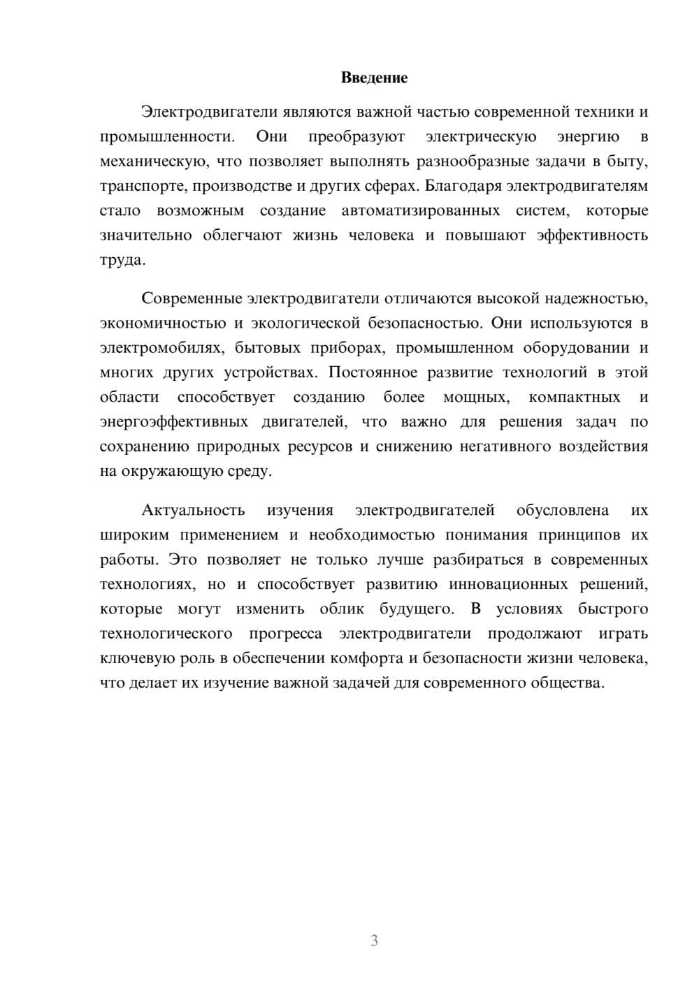 Предпросмотр доклада 3