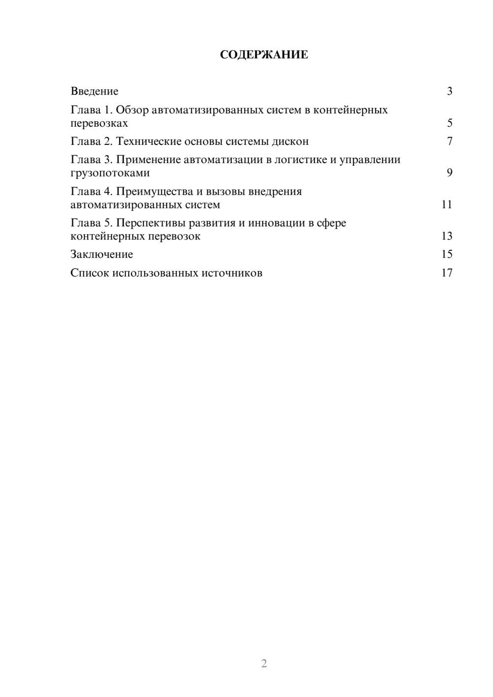 Предпросмотр реферата 2