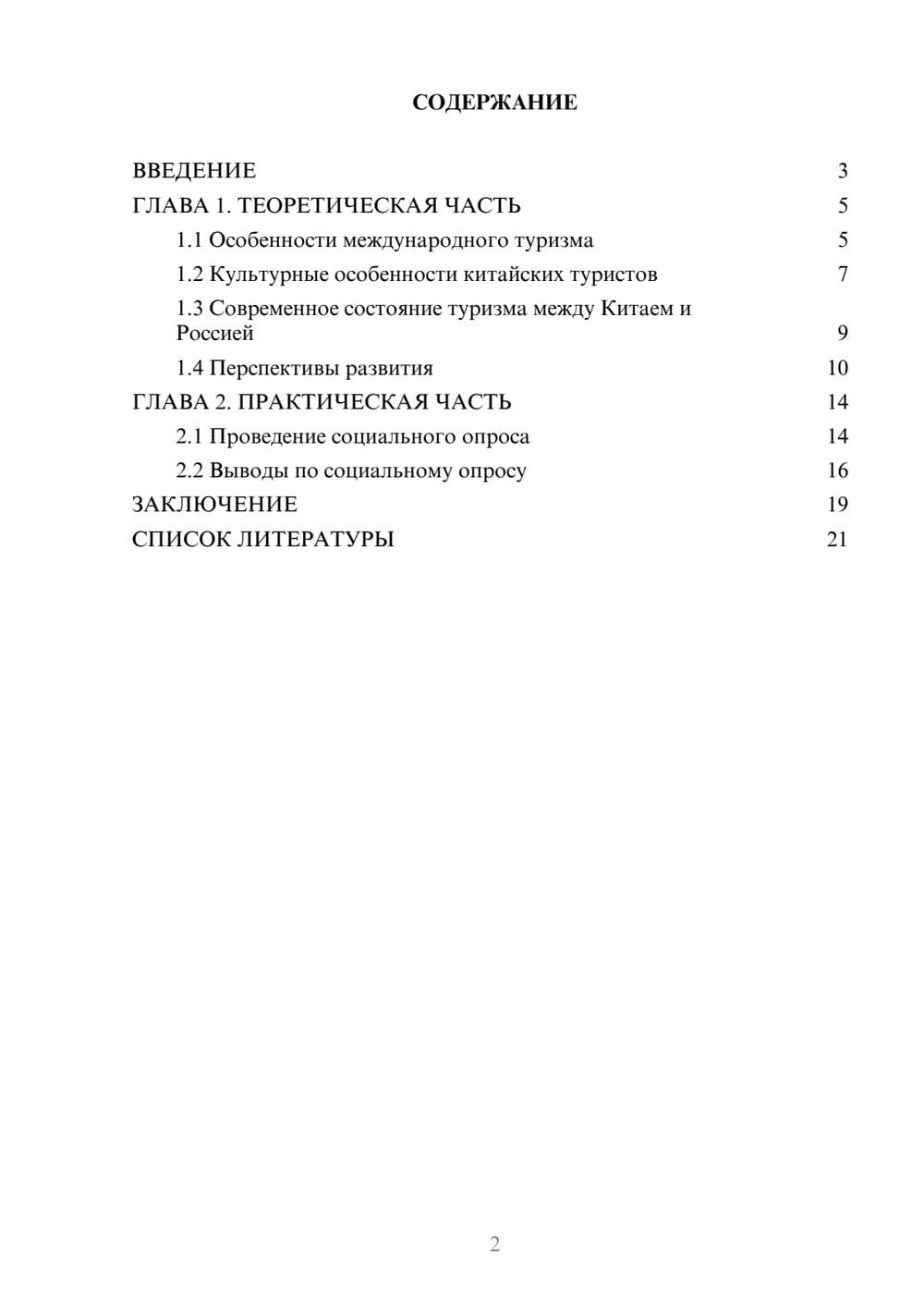 Предпросмотр проекта 2