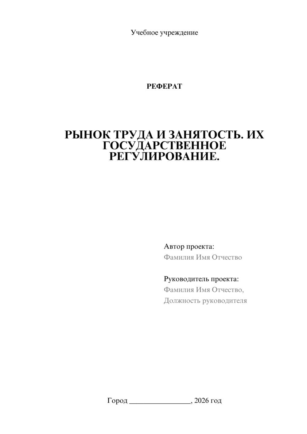 Предпросмотр реферата 1