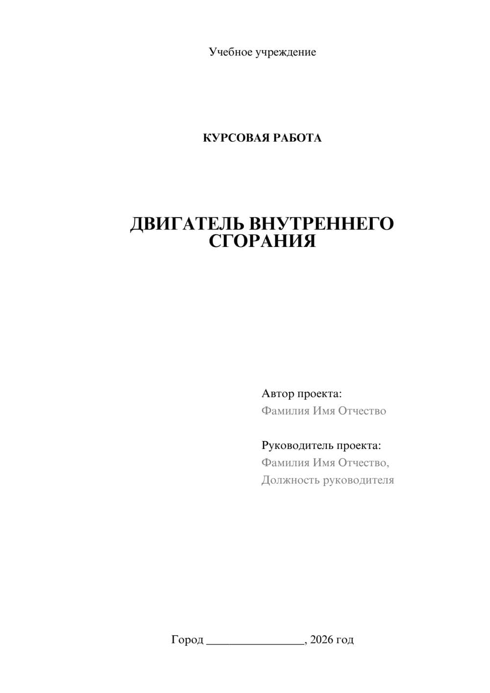 Предпросмотр курсовой работы 1