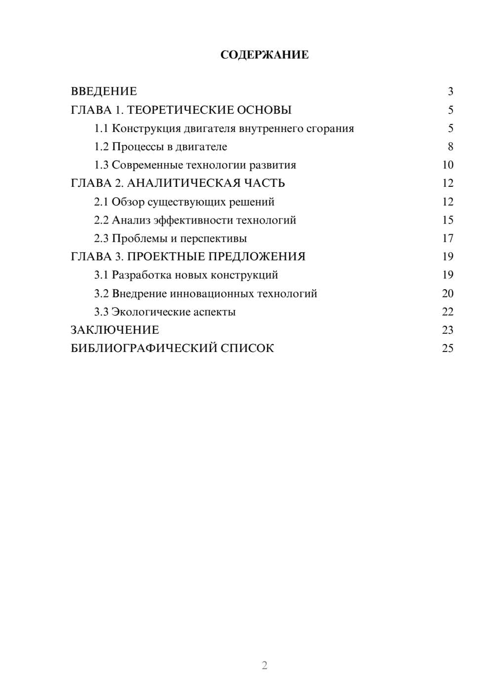 Предпросмотр курсовой работы 2