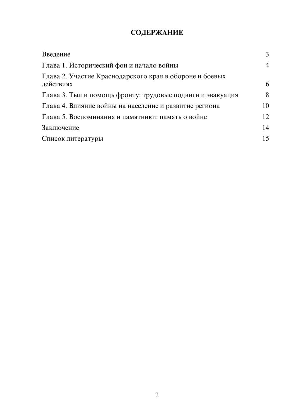 Предпросмотр доклада 2