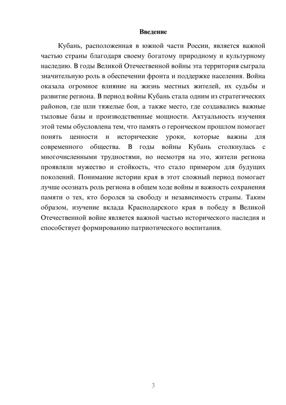 Предпросмотр доклада 3