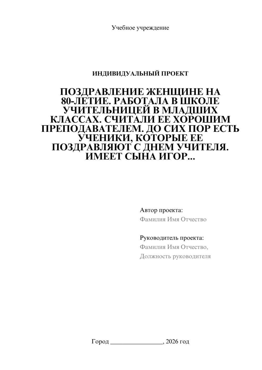 Предпросмотр проекта 1