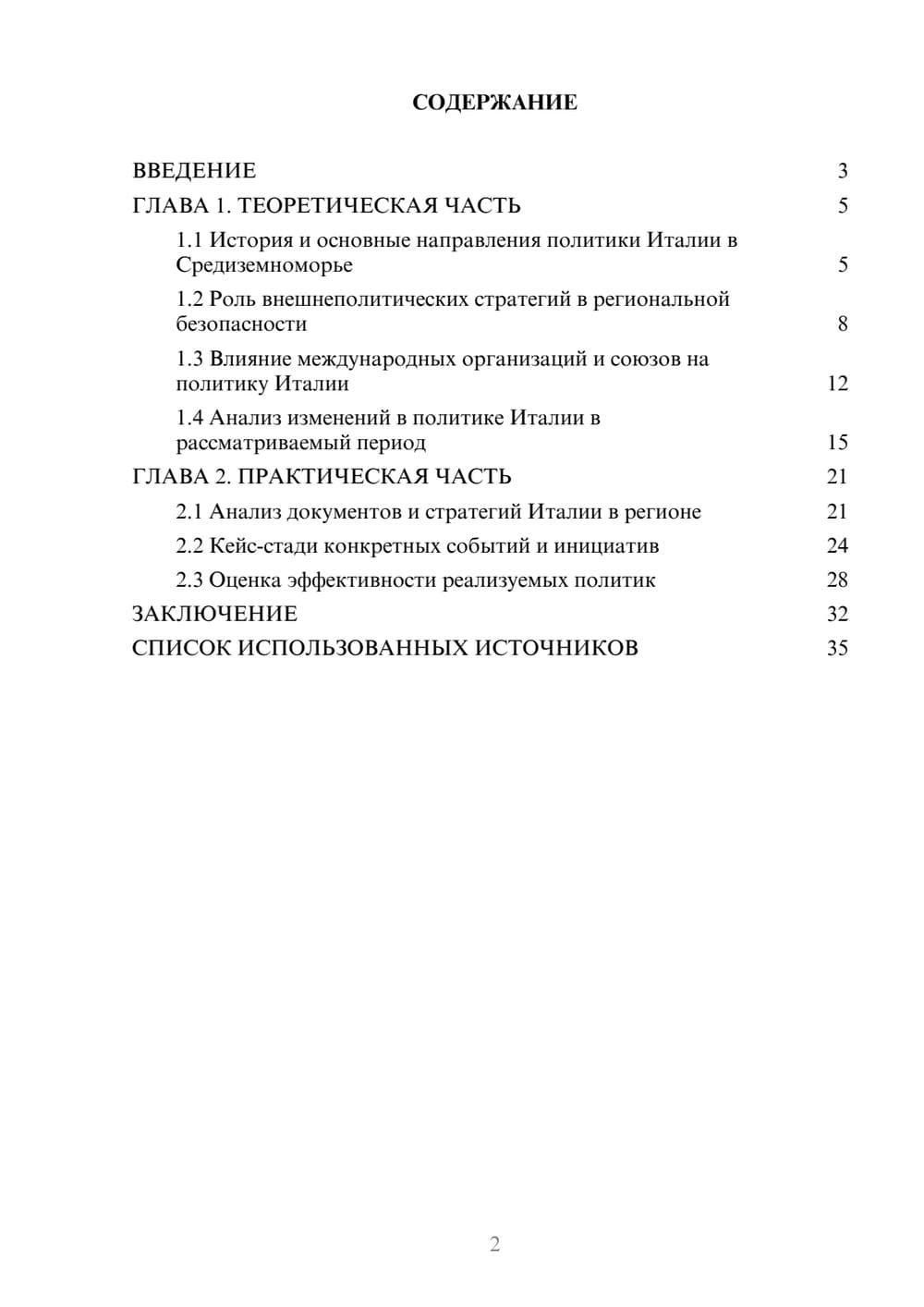 Предпросмотр курсовой работы 2