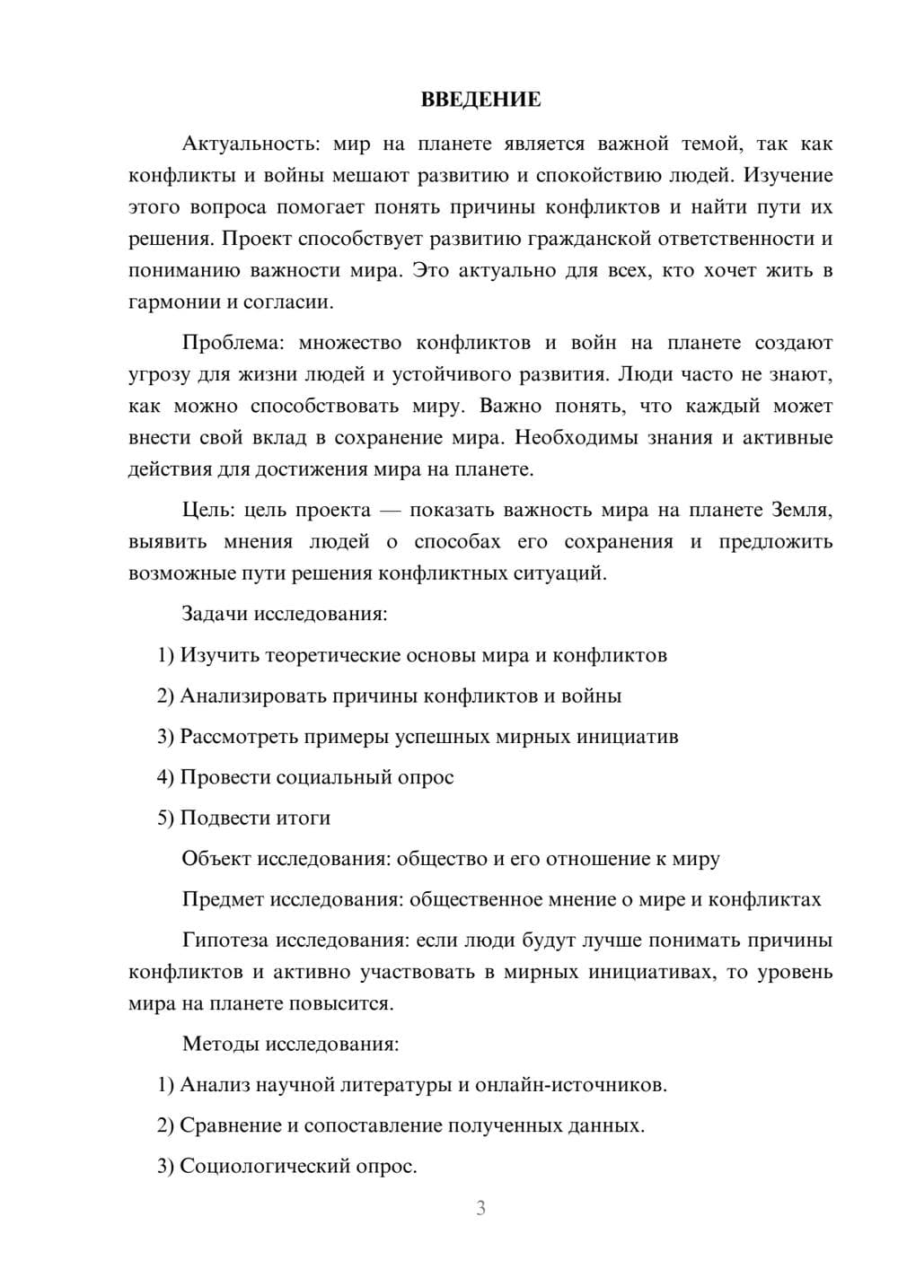 Предпросмотр проекта 3