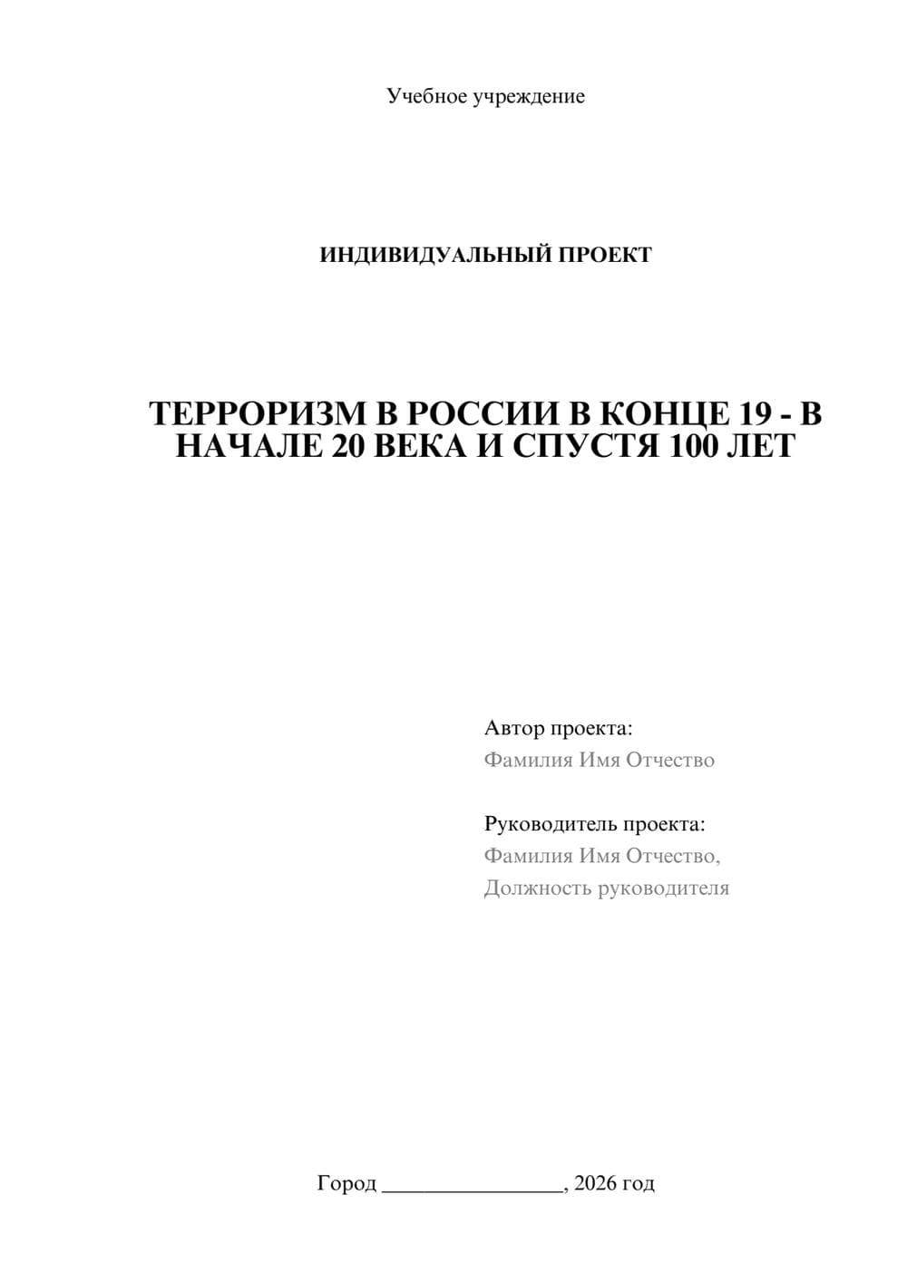 Предпросмотр проекта 1