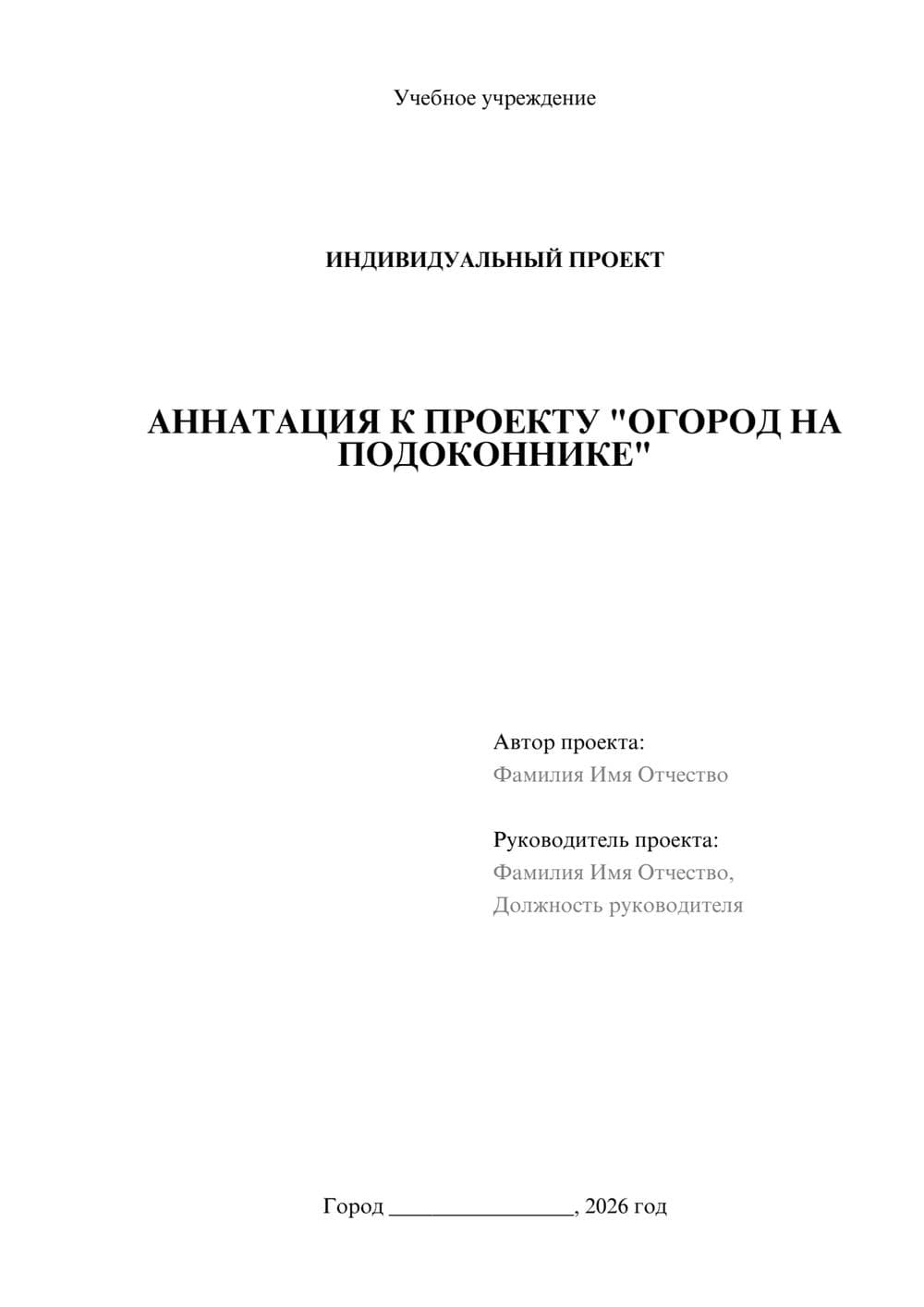 Предпросмотр проекта 1