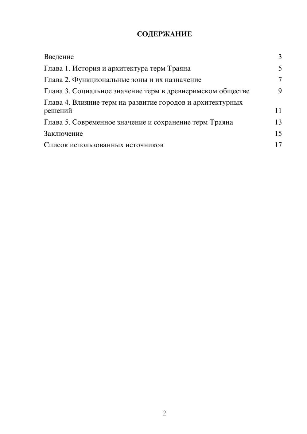 Предпросмотр реферата 2