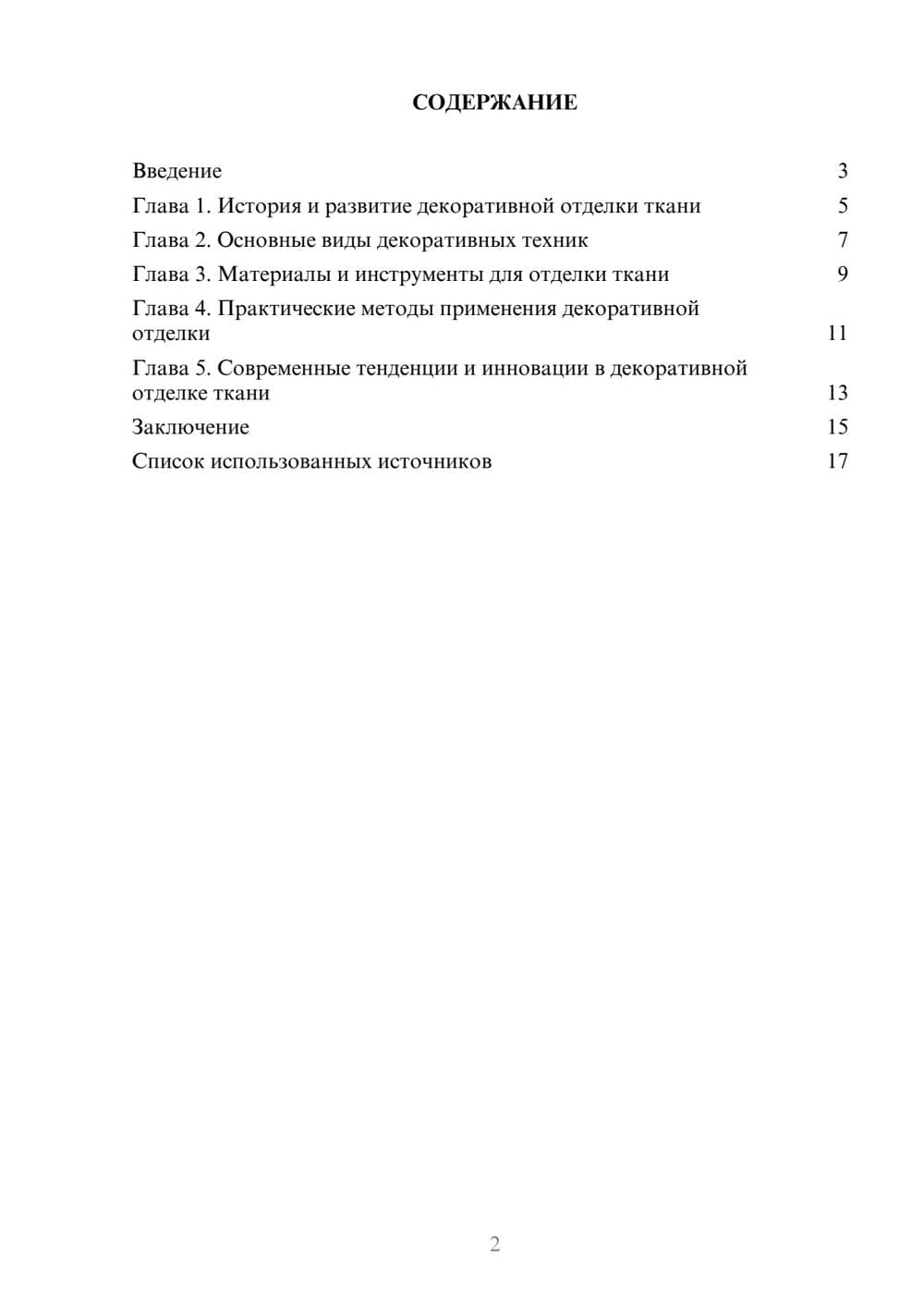 Предпросмотр реферата 2