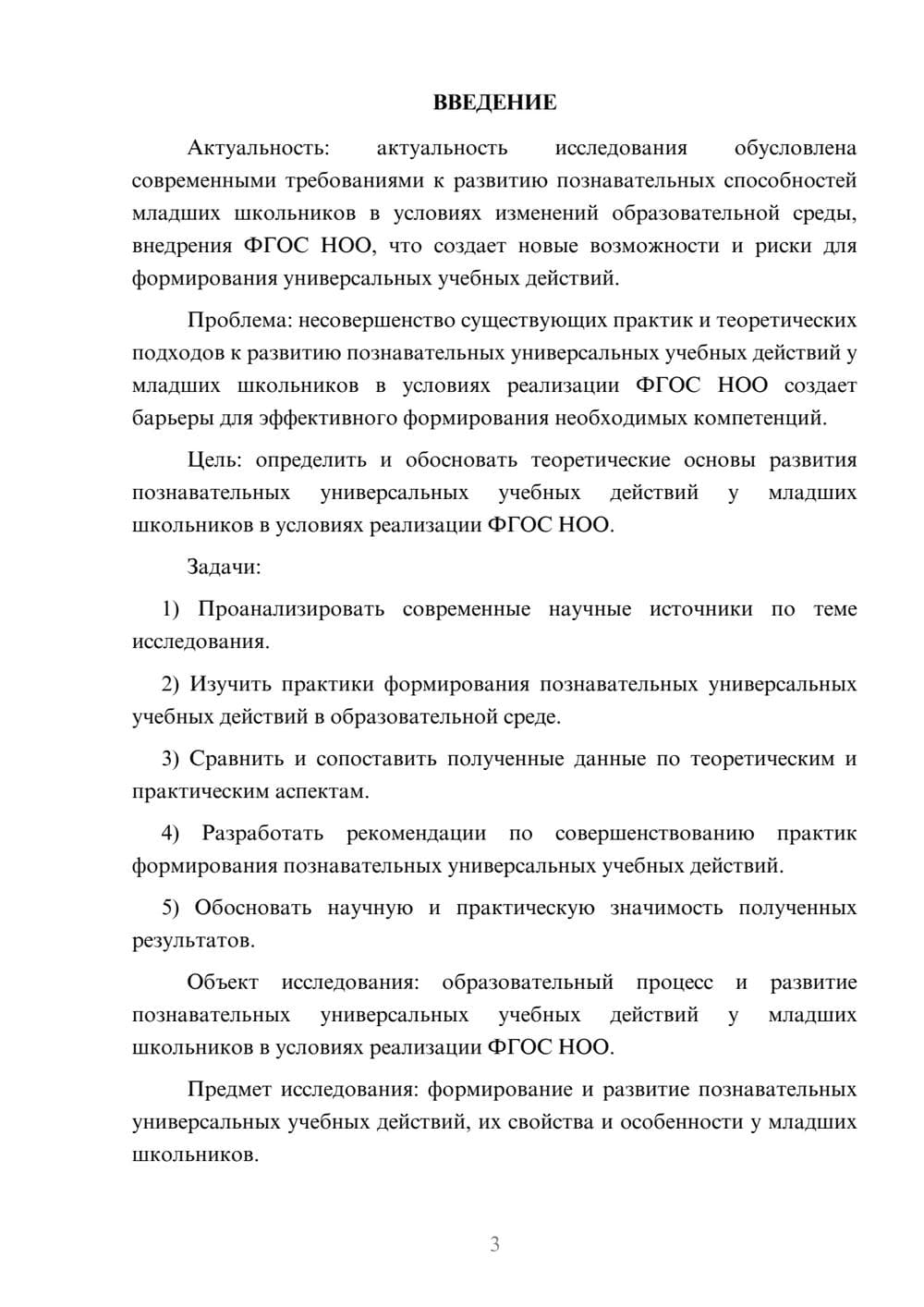 Предпросмотр курсовой работы 3