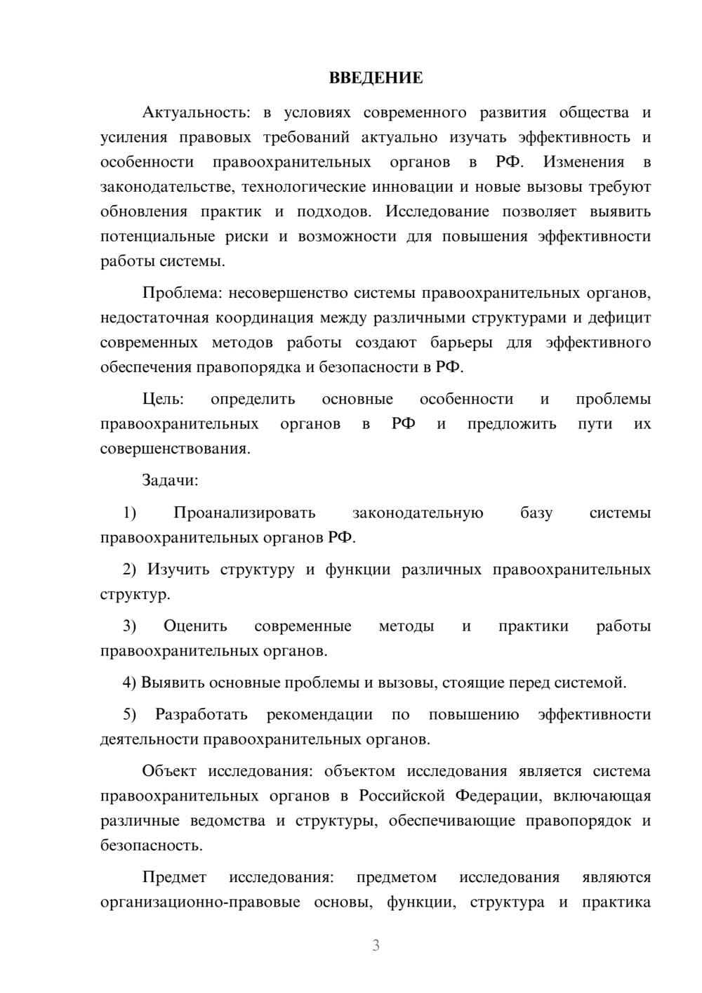 Предпросмотр курсовой работы 3