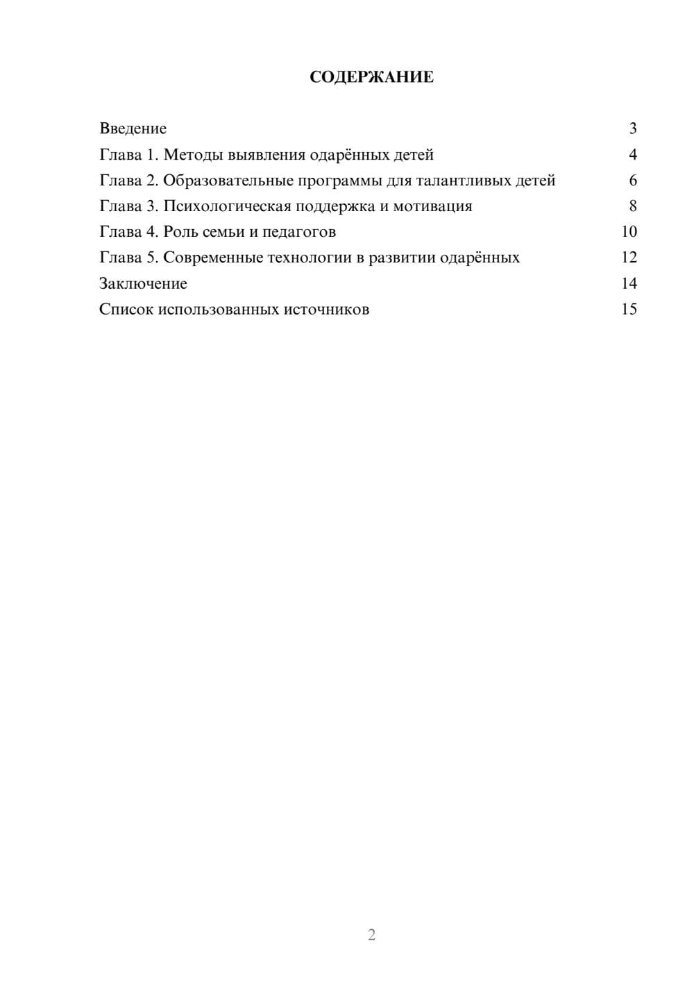 Предпросмотр реферата 2