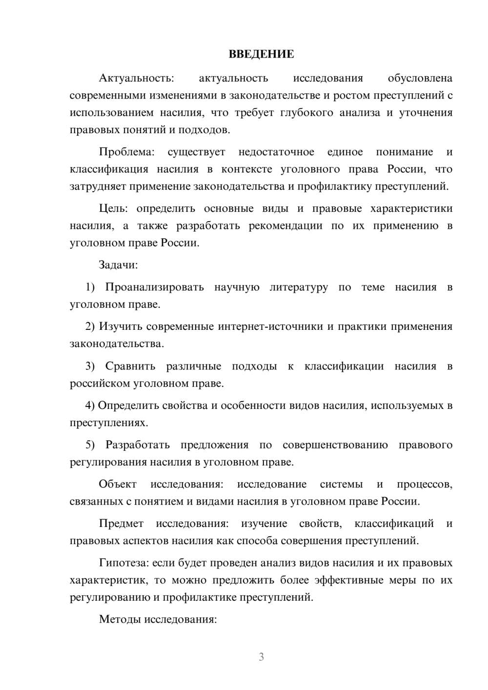 Предпросмотр курсовой работы 3