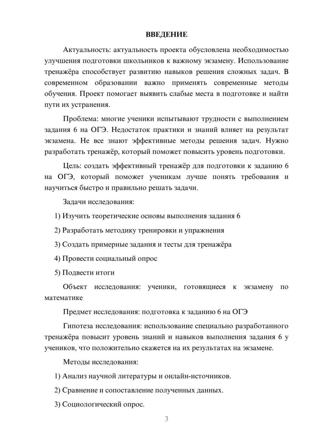 Предпросмотр проекта 3