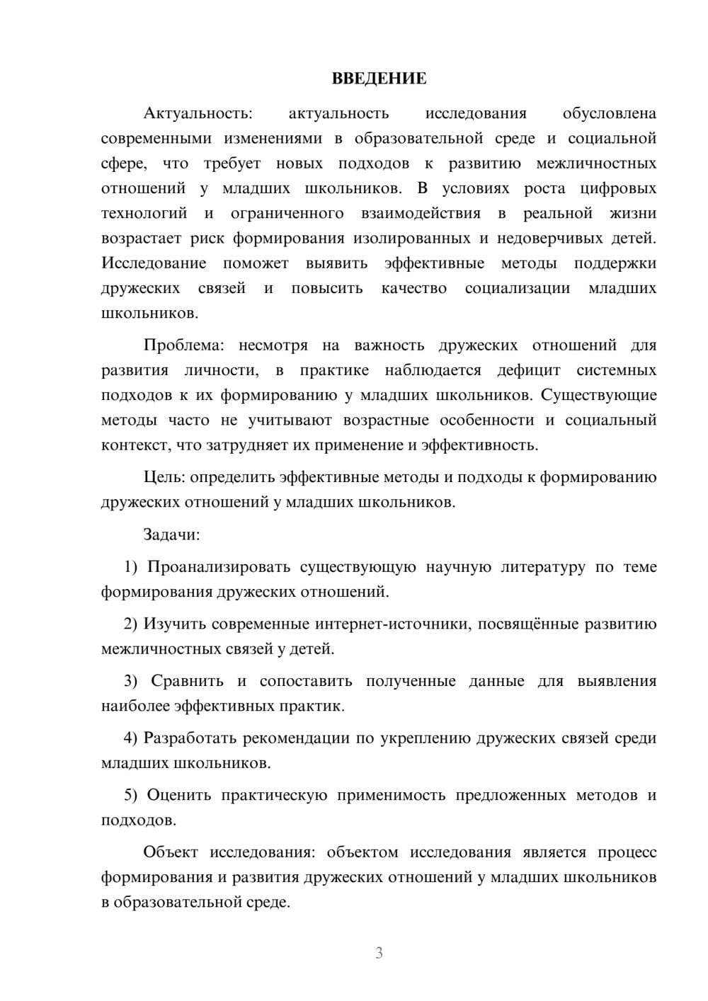 Предпросмотр курсовой работы 3
