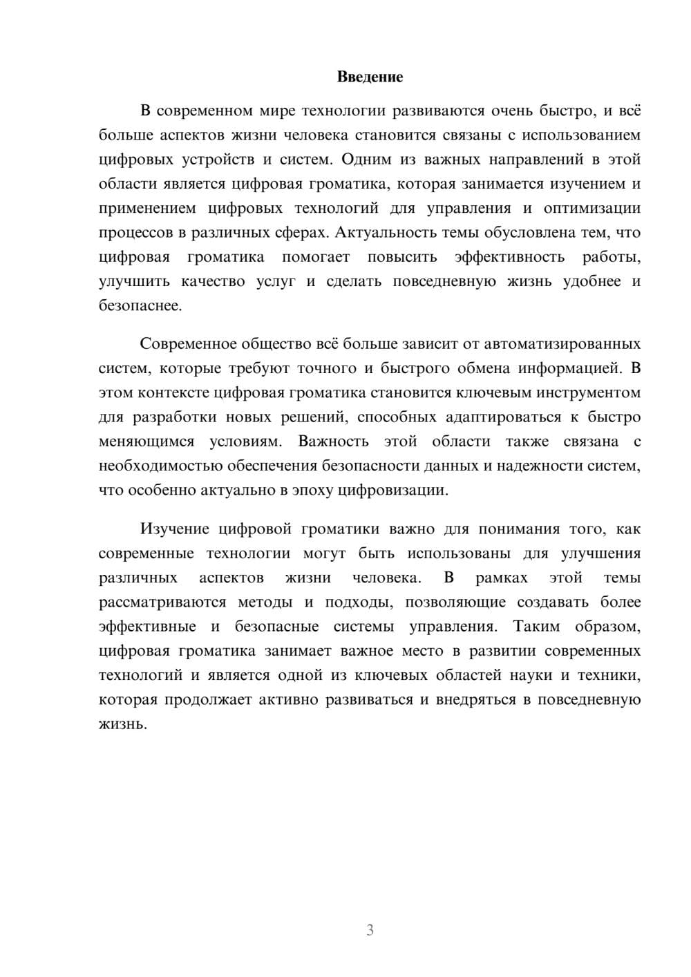 Предпросмотр доклада 3