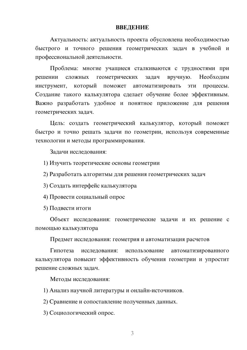Предпросмотр проекта 3