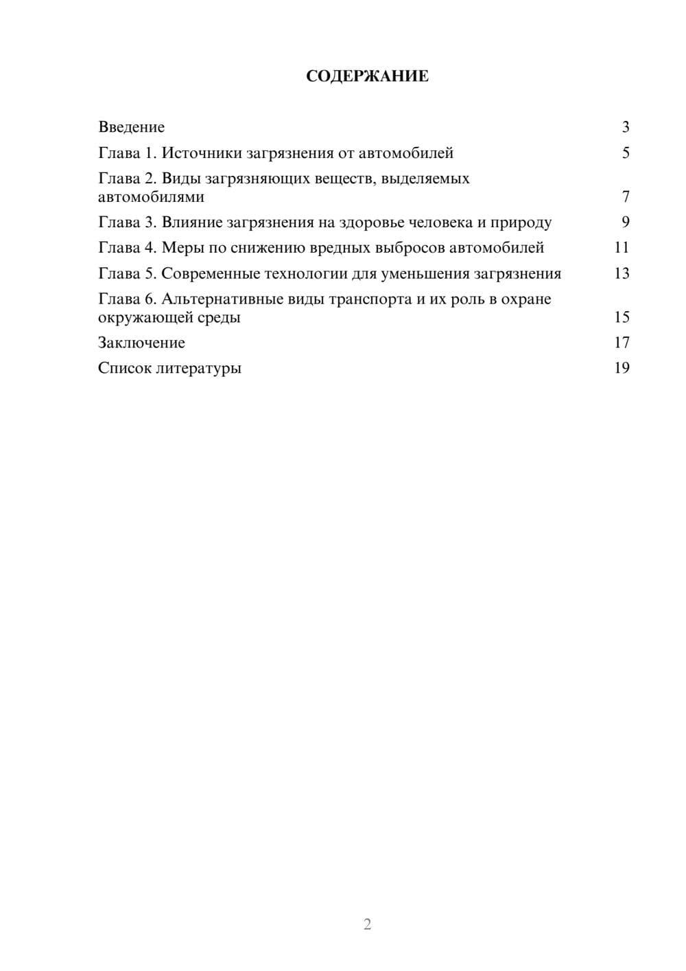 Предпросмотр доклада 2