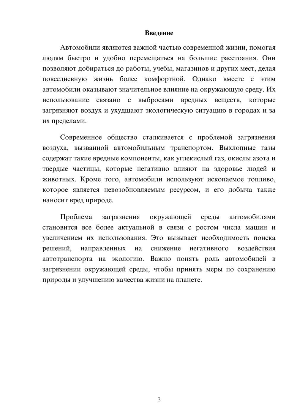 Предпросмотр доклада 3
