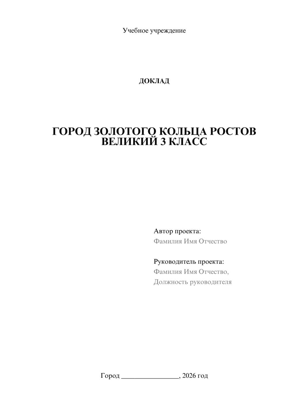 Предпросмотр доклада 1