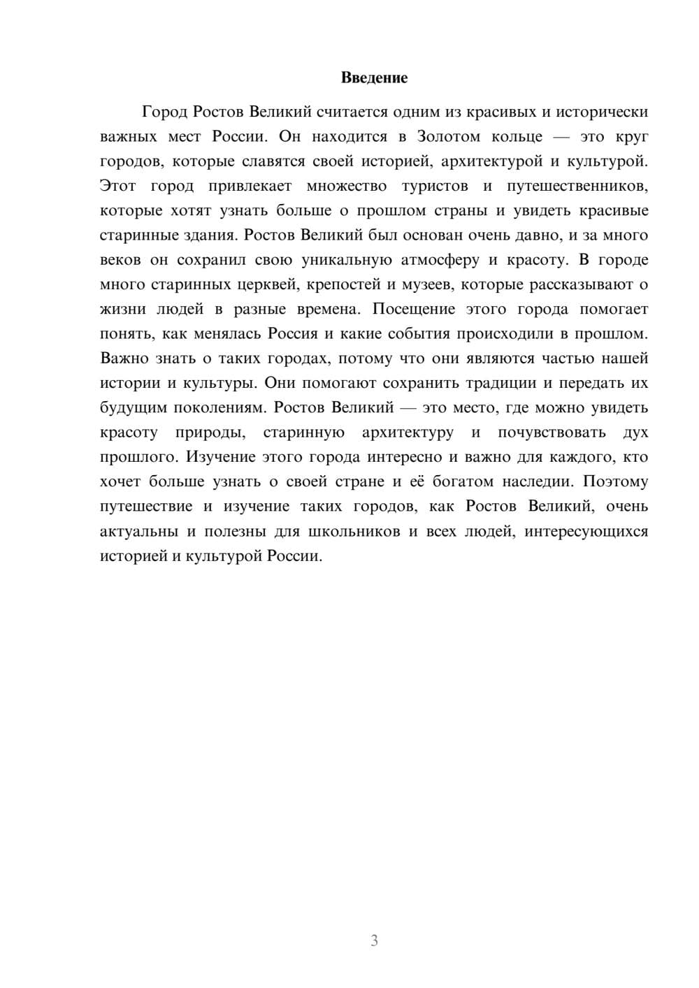Предпросмотр доклада 3