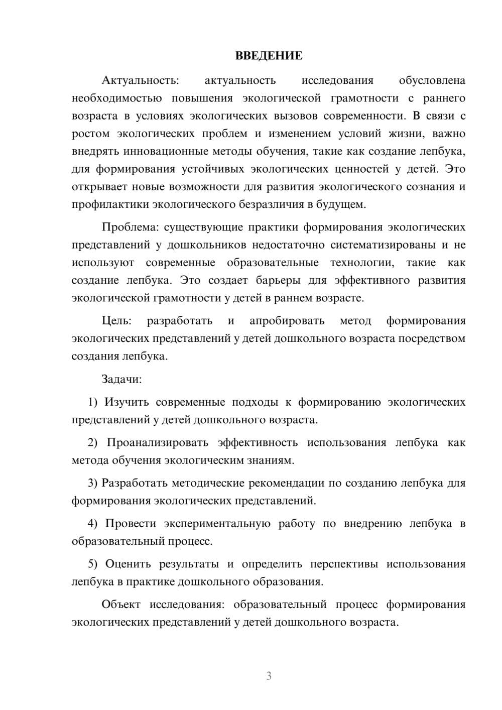 Предпросмотр курсовой работы 3