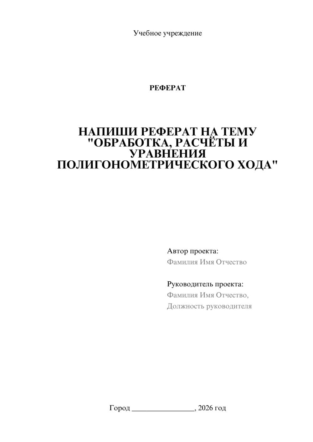Предпросмотр реферата 1