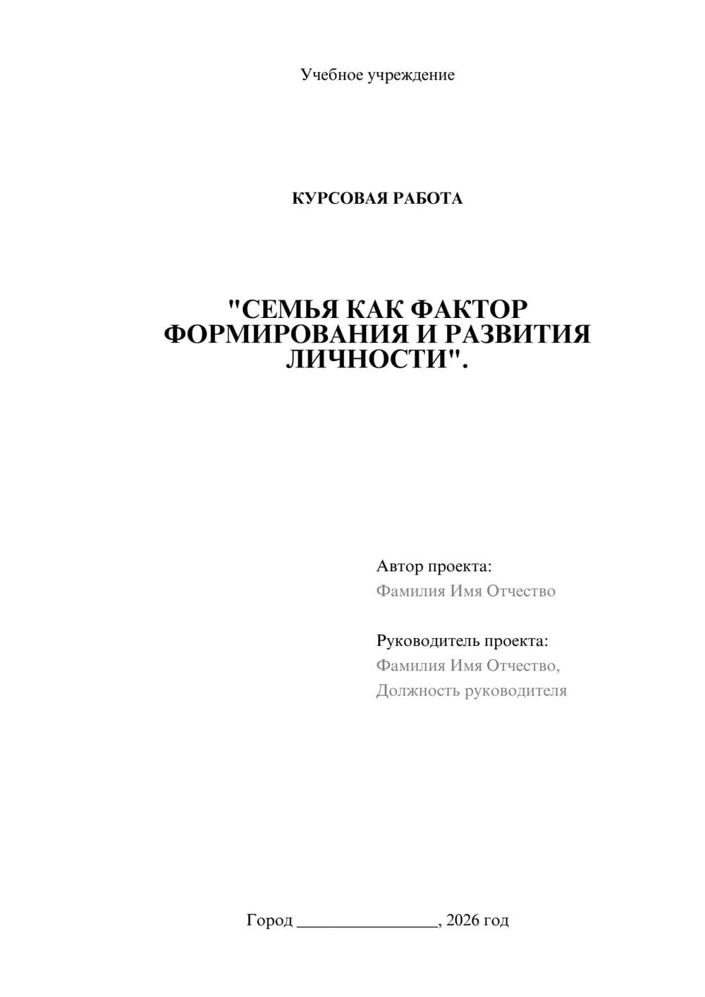 Предпросмотр курсовой работы 1