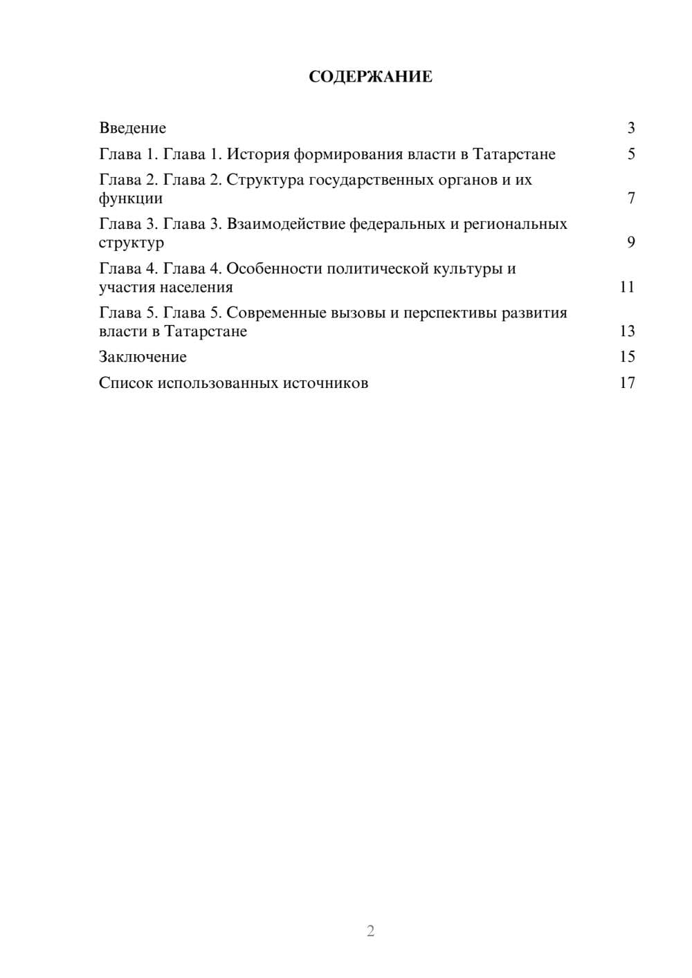 Предпросмотр реферата 2