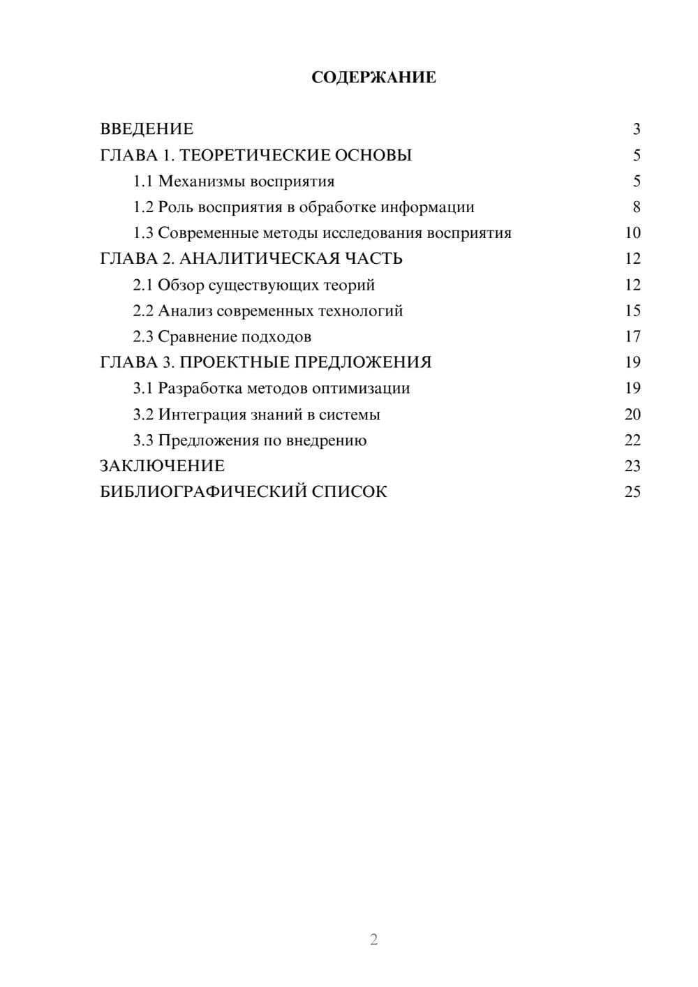 Предпросмотр курсовой работы 2