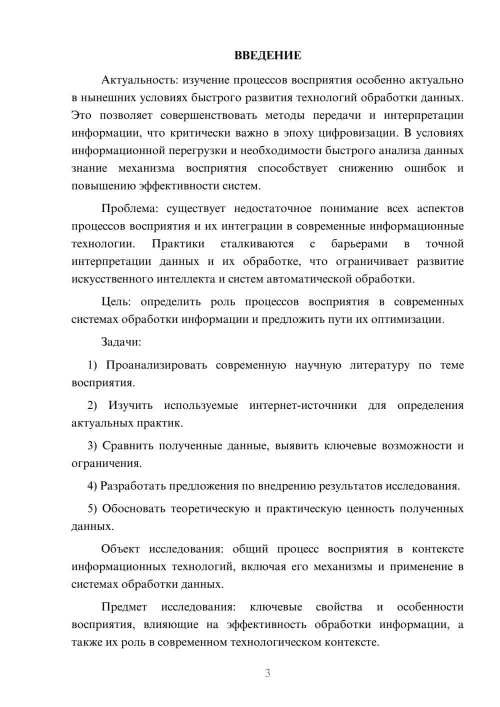 Предпросмотр курсовой работы 3