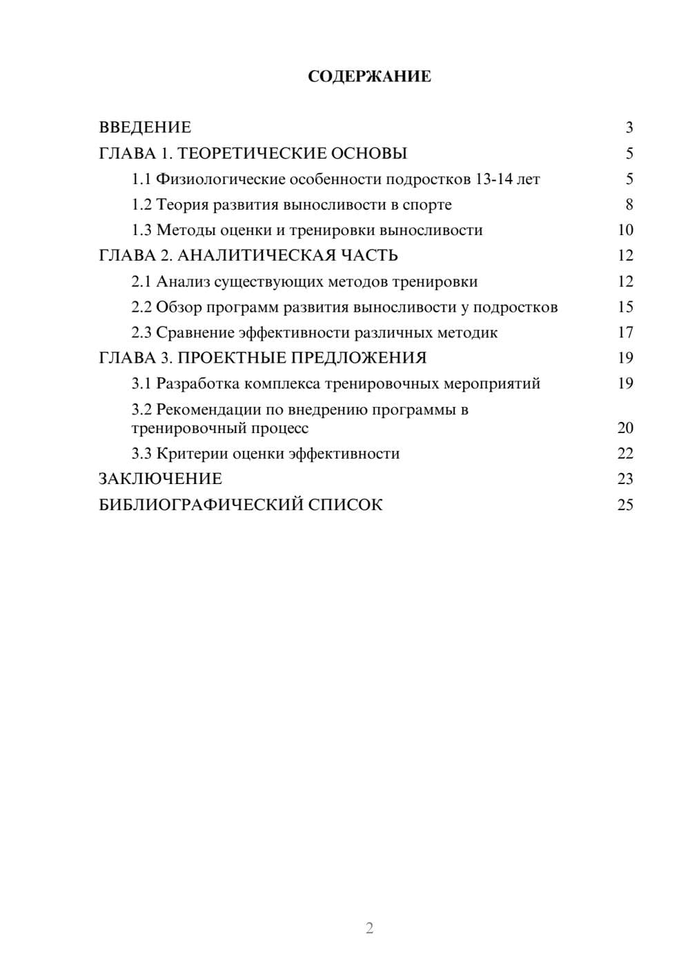 Предпросмотр курсовой работы 2