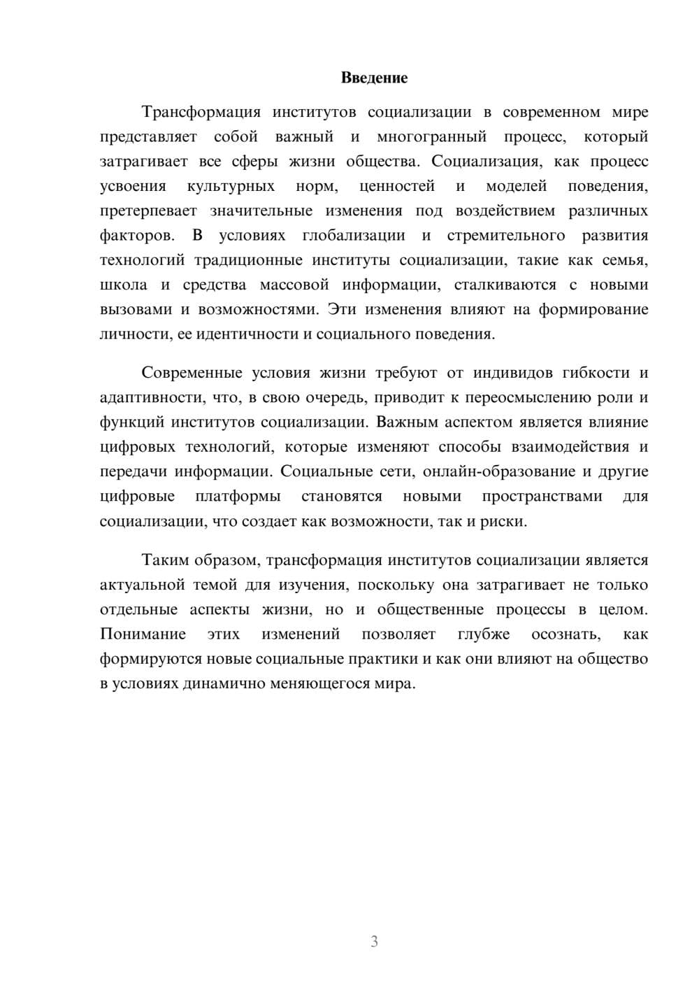 Предпросмотр реферата 3