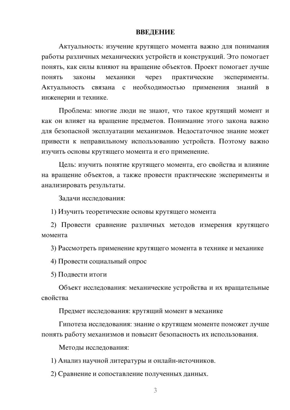 Предпросмотр проекта 3