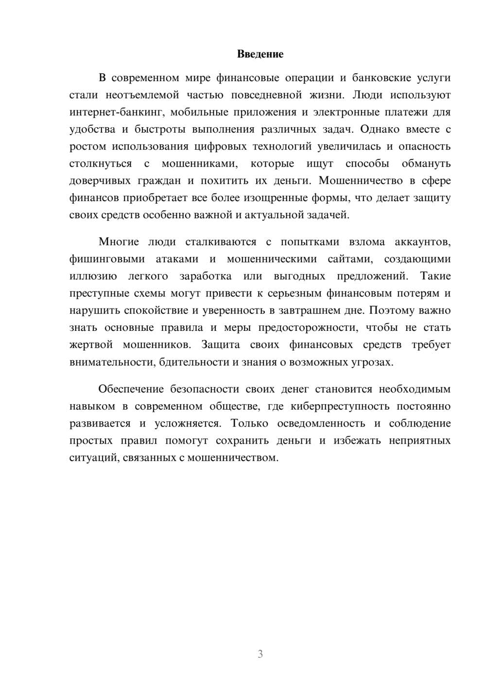 Предпросмотр доклада 3