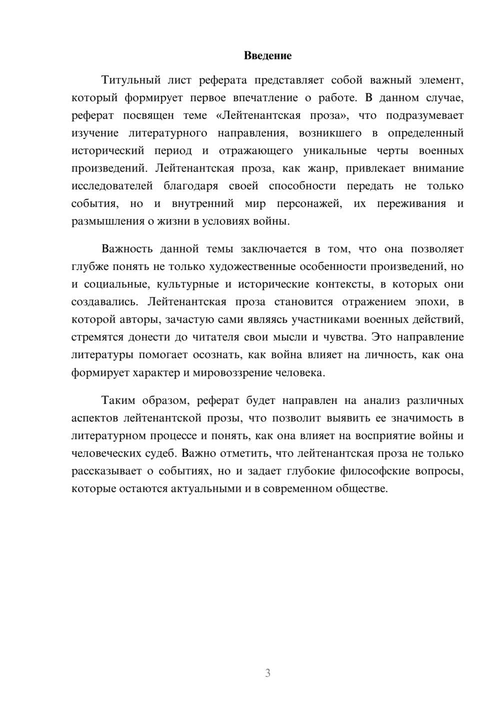 Предпросмотр реферата 3