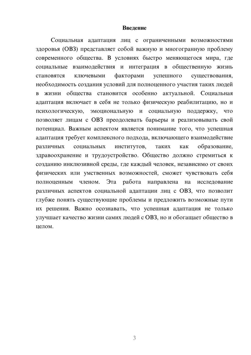 Предпросмотр реферата 3