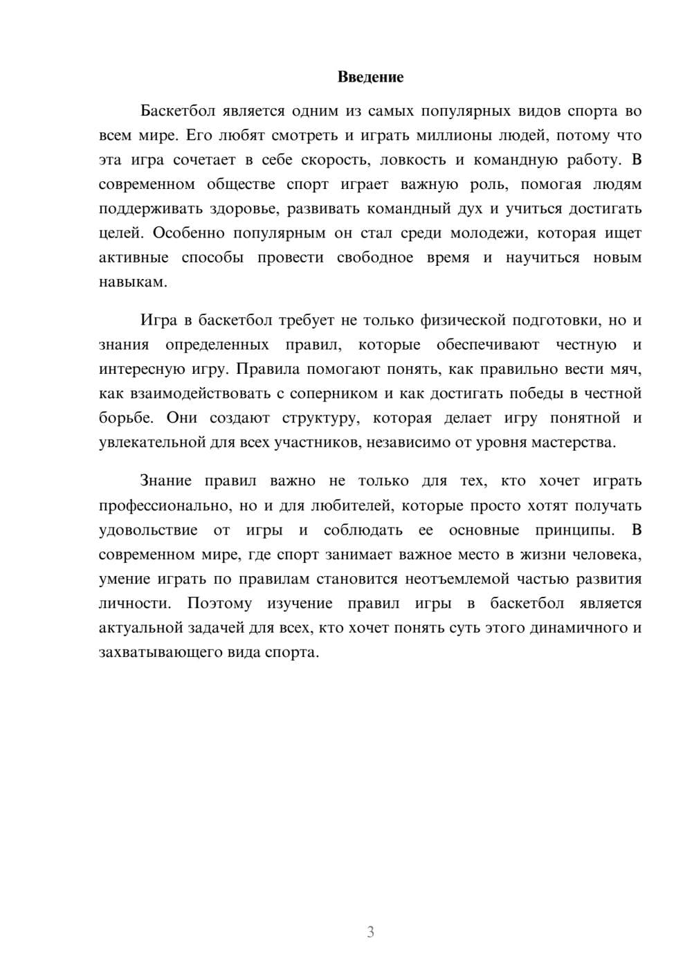 Предпросмотр доклада 3