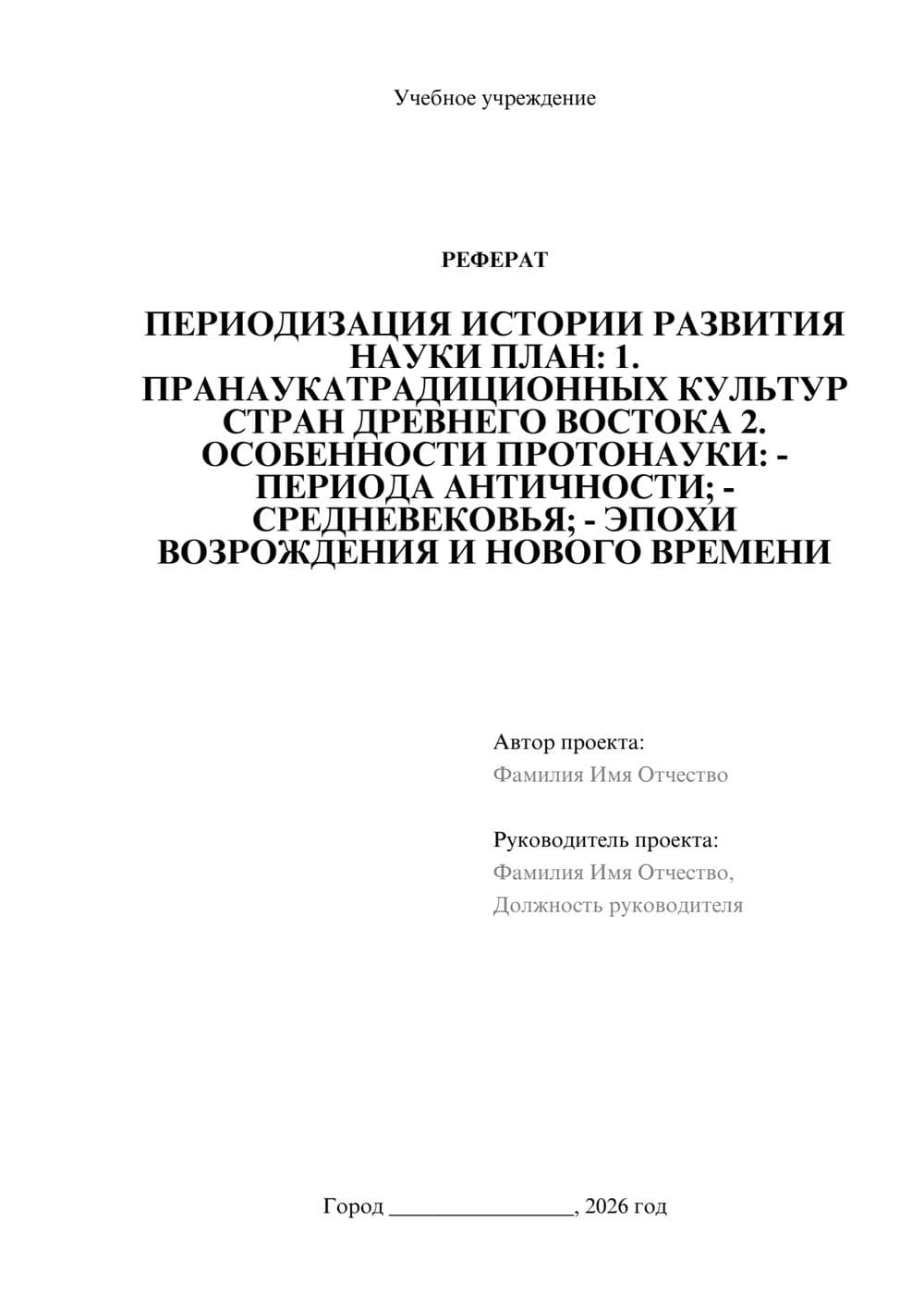 Предпросмотр реферата 1