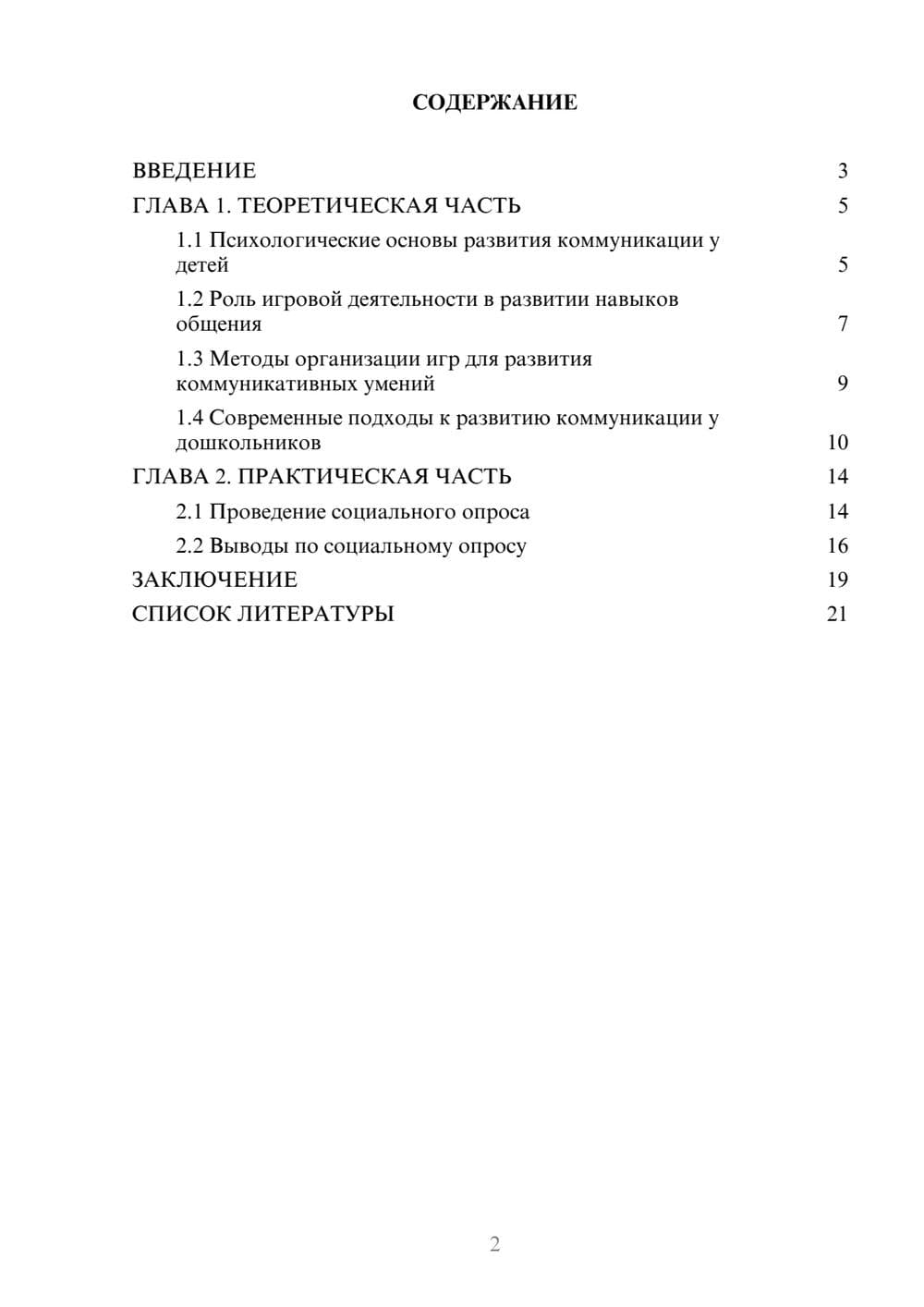 Предпросмотр проекта 2