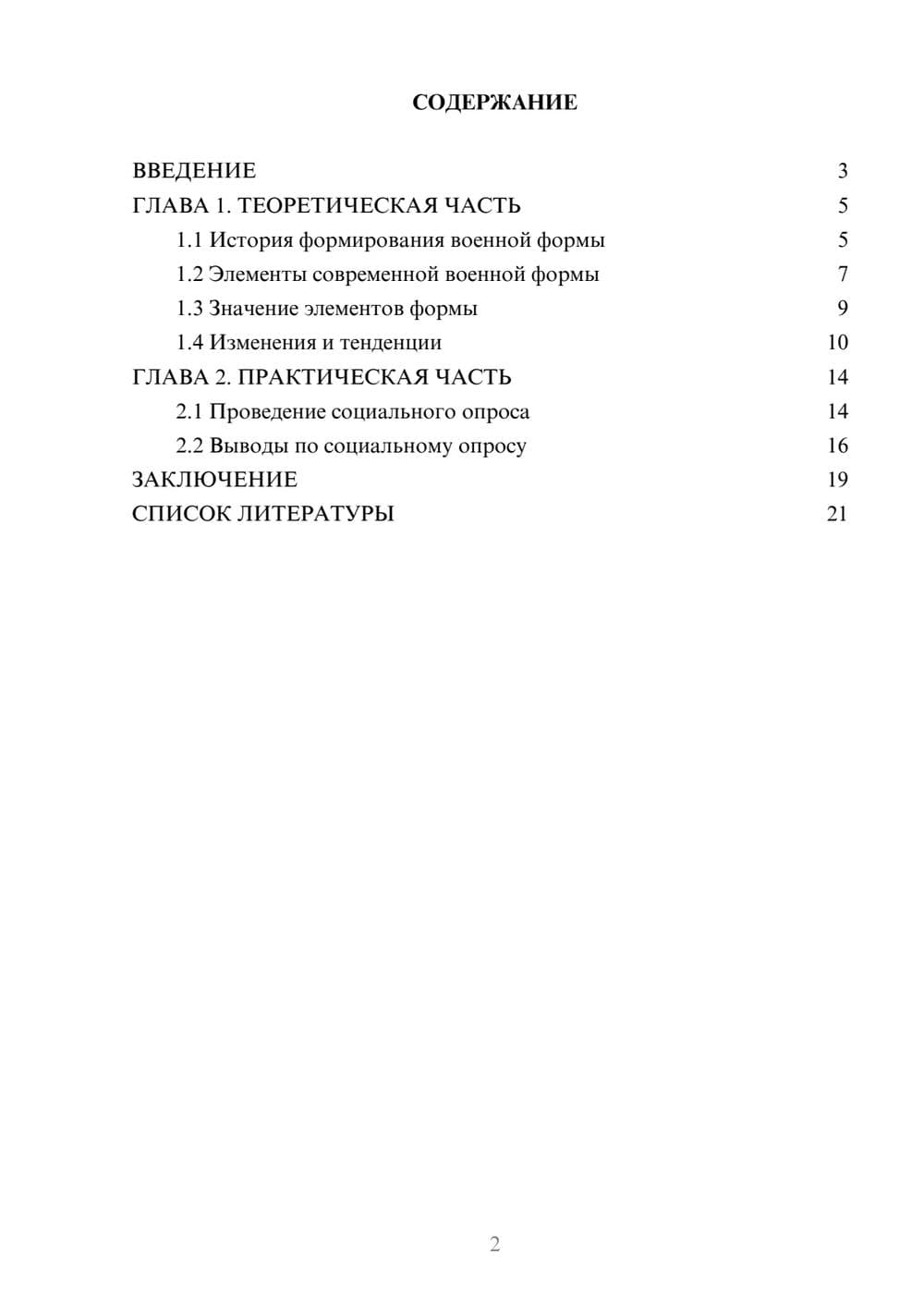 Предпросмотр проекта 2