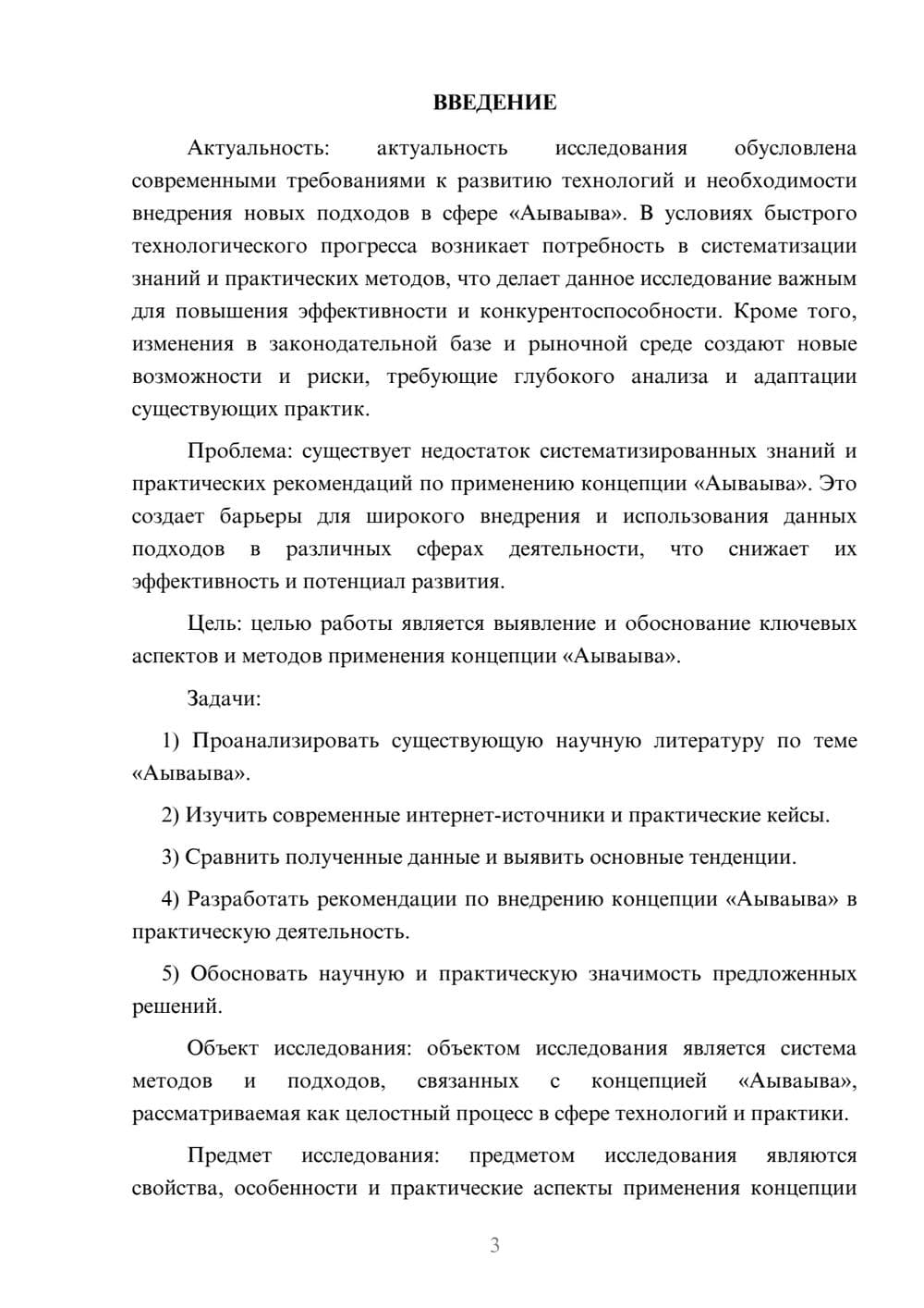 Предпросмотр курсовой работы 3
